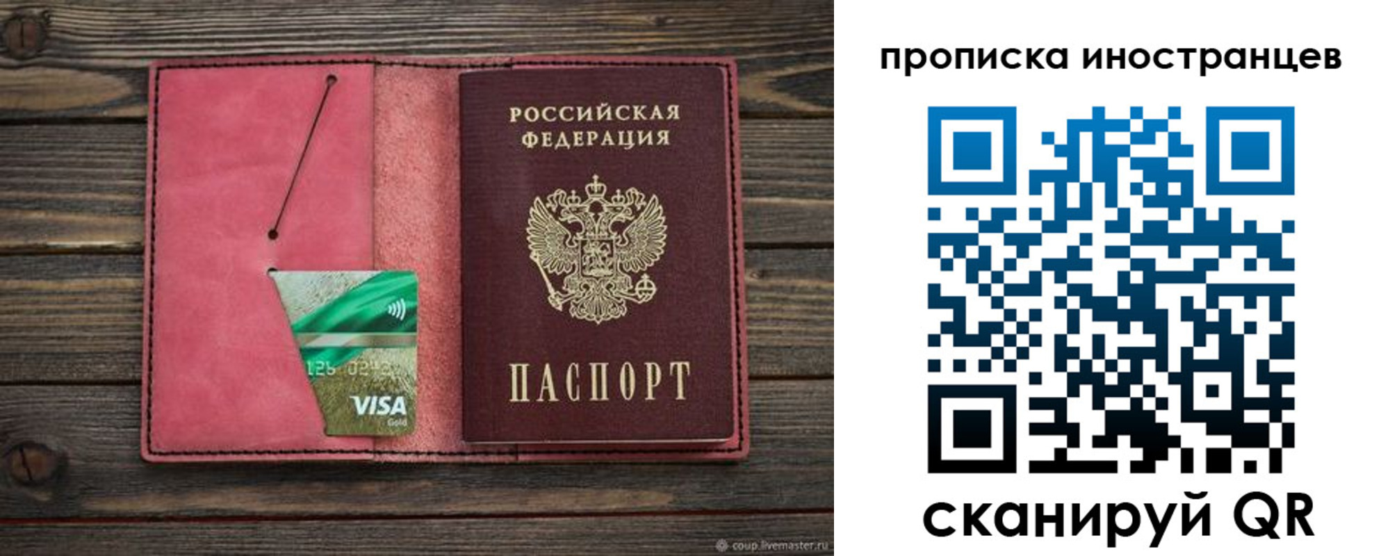 временная регистрация в Евпатории