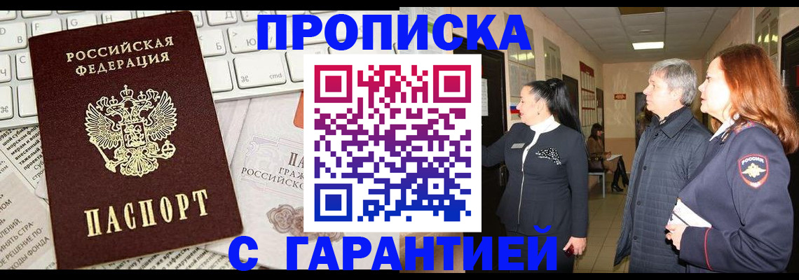 миграционный учет в Евпатории