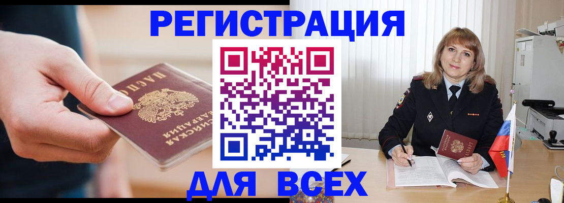 временная регистрация для школы в Евпатории