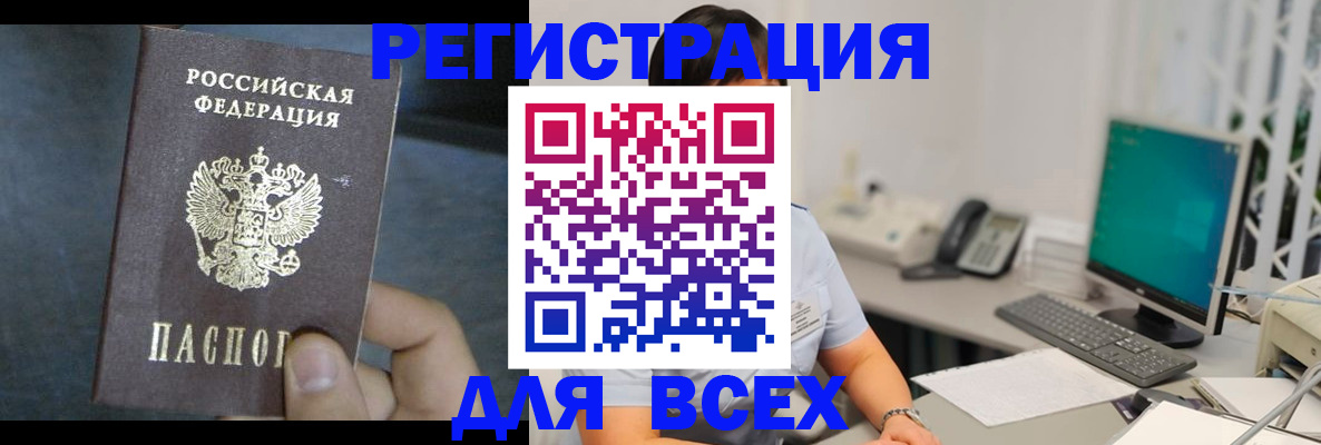 временная регистрация в Евпатории