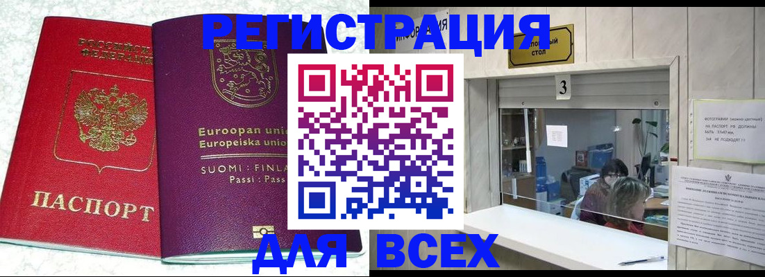 временная регистрация для всех в Евпатории